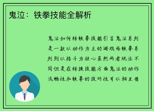 鬼泣：铁拳技能全解析